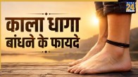 Kala Dhaga Benefits