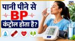 Blood Pressure Control
