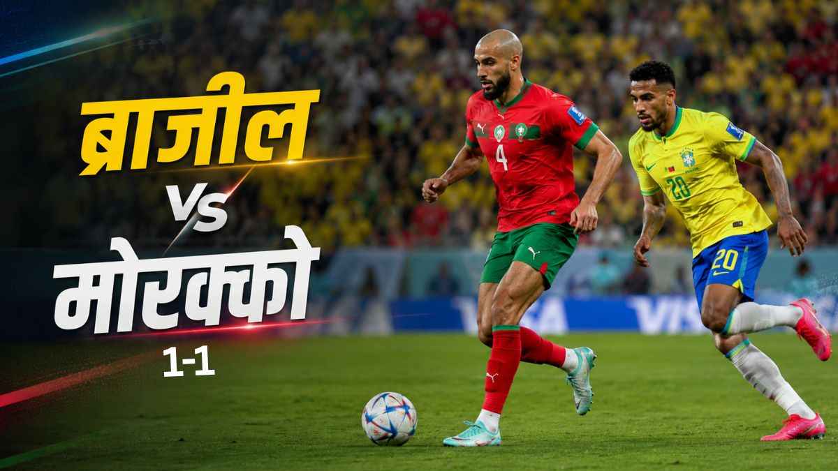 Brazil vs Morocco