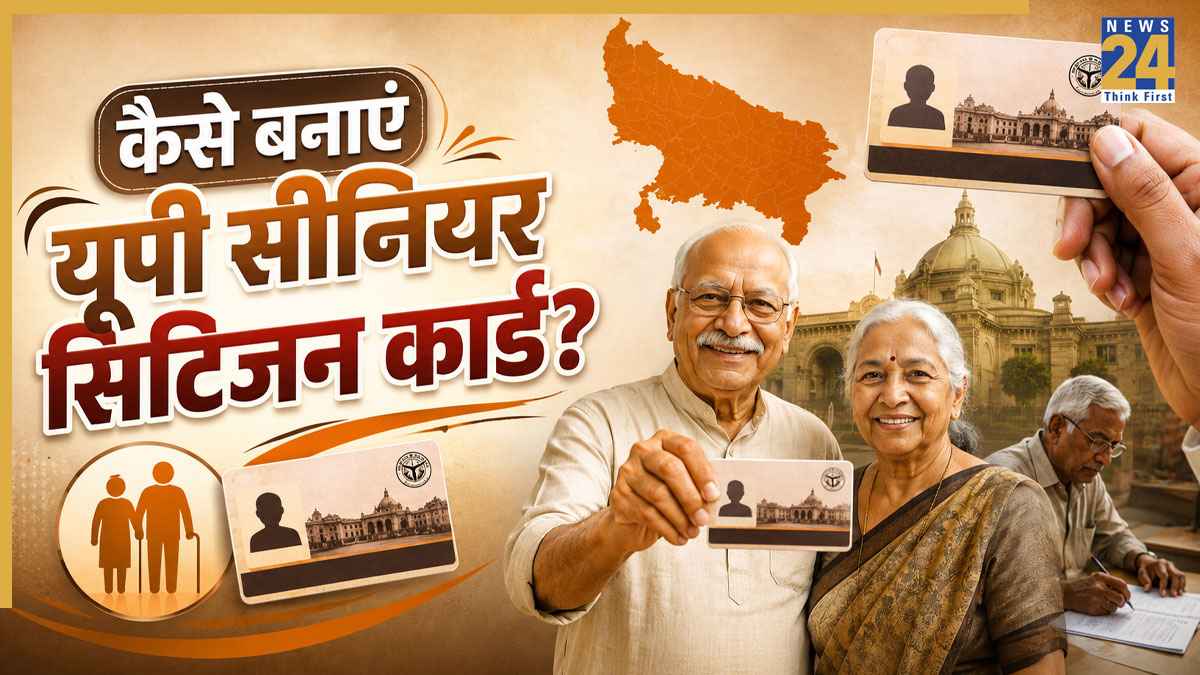 UP Senior Citizen Card: घर बैठे कैसे बनवाएं यूपी सीनियर सिटिजन कार्ड, जानिए कौन बनवा सकता है और कैसे करें अप्लाई