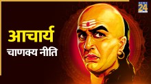 Chanakya Niti