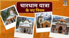 Chardham Yatra New Rule: चारधाम यात्रा के लिए नए नियम लागू, केदारनाथ धाम से जुड़ी है बड़ी वजह