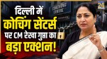 Delhi Coaching Centres Safety Rules