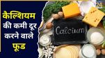 Calcium Deficiency