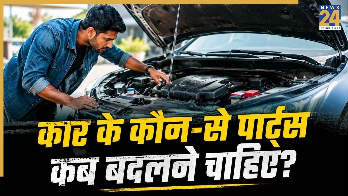 कार की बढ़ेगी लाइफ! जानें कब बदलना चाहिए इंजन ऑयल, गियर ऑयल और एयर फिल्टर, कौन-सा होता है सही टाइम?