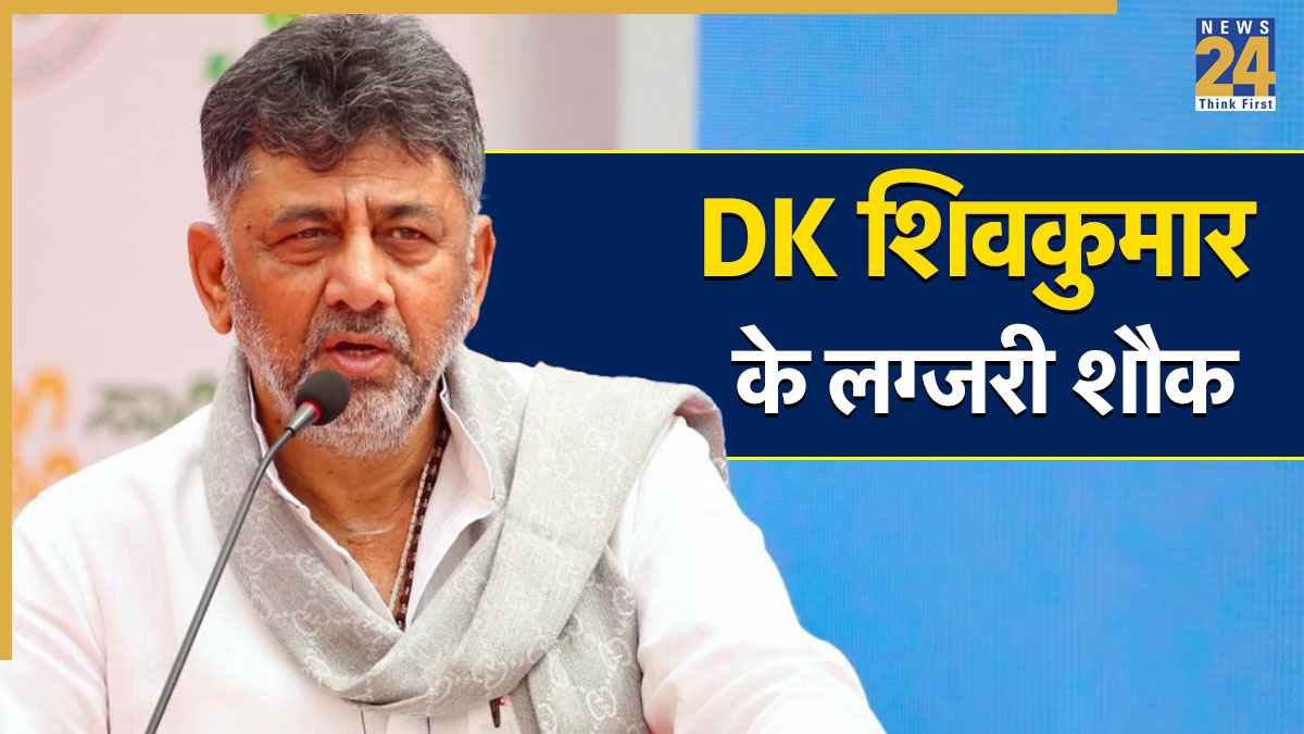 Gucci के स्कार्फ से लेकर लग्जरी घड़ी और गाड़ियों तक, बेहद महंगे हैं DK शिवकुमार के शौक
