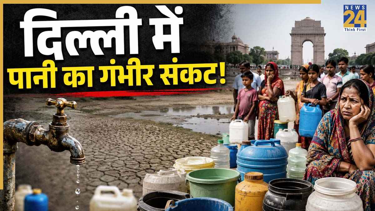 Delhi Water Update: दिल्ली में पानी की भारी किल्लत! 13 विधानसभा क्षेत्र रेड जोन में… 41 येलो और 14 को ग्रीन सिग्नल, जानें आपके यहां क्या है स्थिति