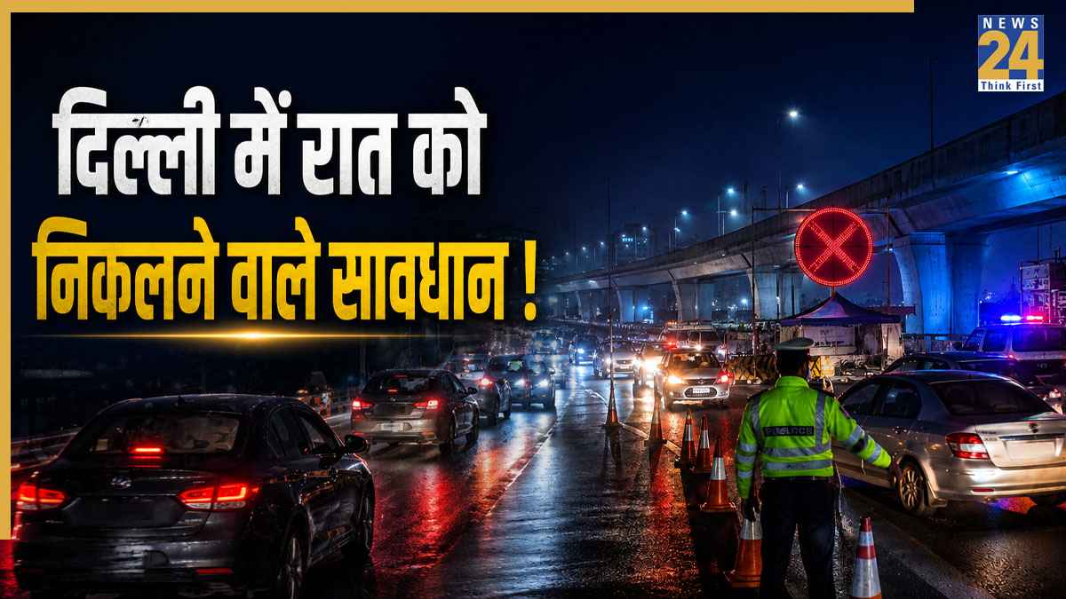 दिल्ली में रात को निकलने वाले सावधान! यह फ्लाईओवर इतने दिनों के लिए रहेगा पूरी तरह बंद, देखें पुलिस की ट्रैफिक एडवाइजरी