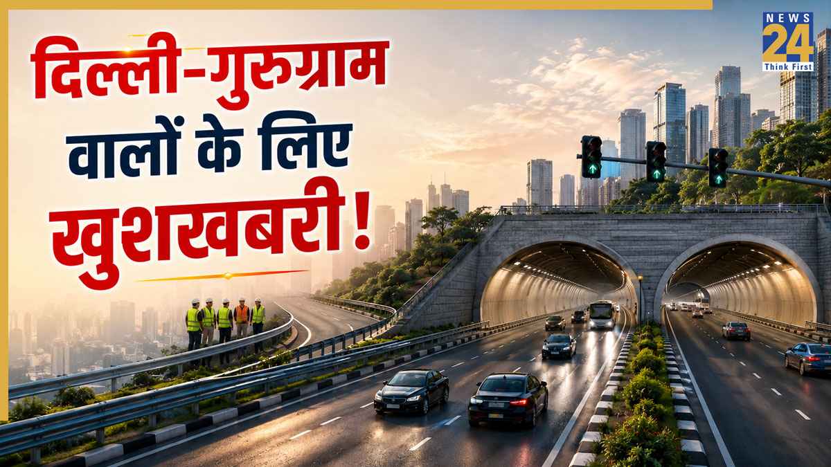 दिल्ली-गुरुग्राम यात्रियों को दो बड़ी सौगात! सिग्नल फ्री सफर के लिए हो जाएं तैयार, 7000 करोड़ रुपये की लागत से मशहूर हाईवे तक बनेगी 6 लेन की सुरंग