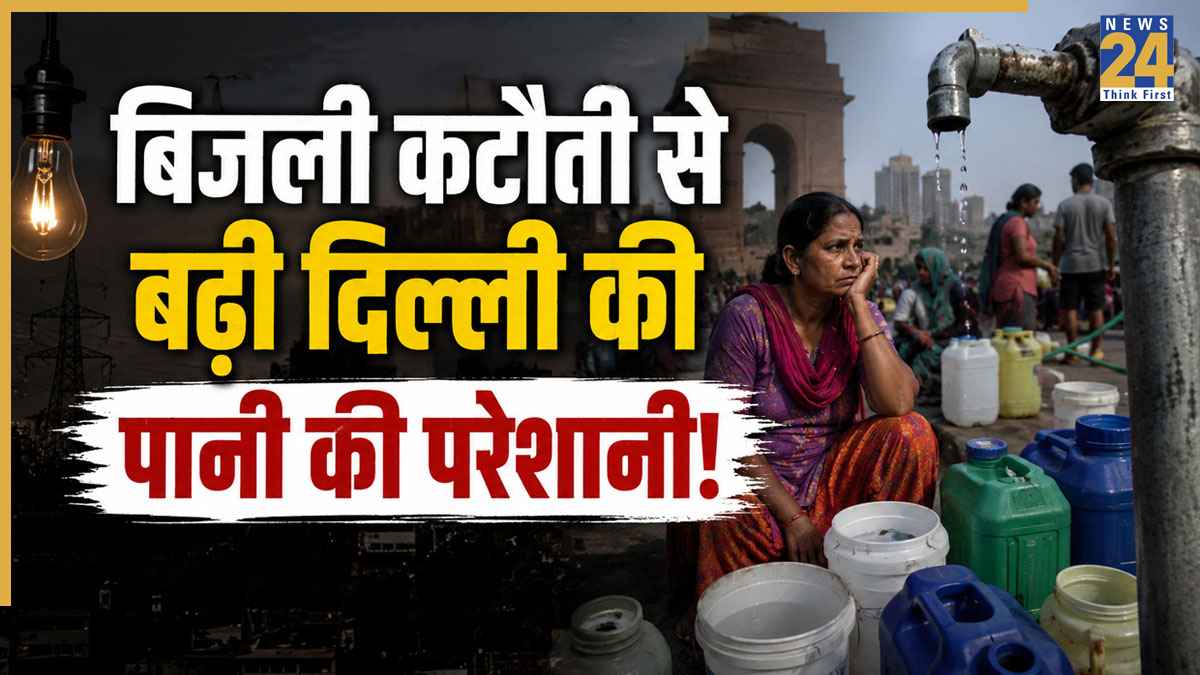 Delhi Water Crisis: दिल्ली में गहराया पानी का संकट, इस इलाके के प्लांट में बिजली गुल होने से बड़ी दिल्लीवालों की परेशान