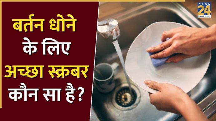 बर्तन साफ करने का जूना