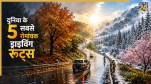 World 5 Incredible Driving Routes