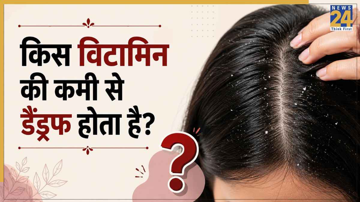 Dandruff kis chij ki kami se hota hai