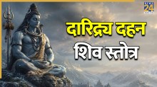 Daridra Dahan Shiv Stotra Lyrics