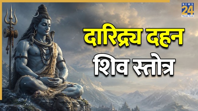 Daridra Dahan Shiv Stotra Lyrics