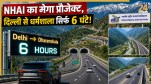 Delhi To Dharamshala Nhai Project