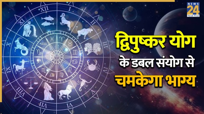 Dwipushkar Yog 2026