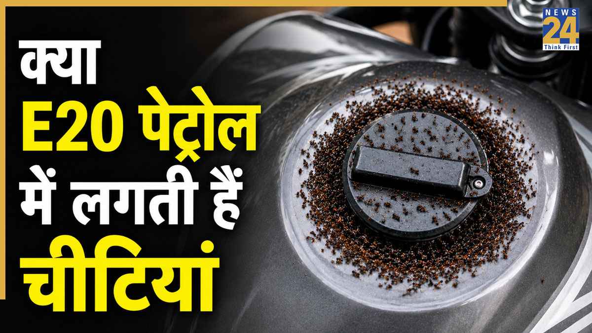 क्या E20 पेट्रोल में लगती हैं चीटियां? कितना सच है ये दावा, BPCL ने दे दिया जवाब