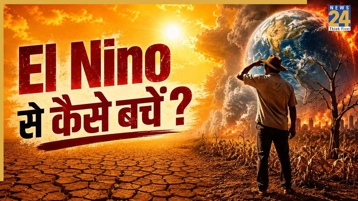 एल नीनो आ चुका है, जानिए कैसे रखें खुद को और परिवार को सुरक्षित