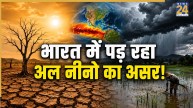 EL nino Impact: 100 साल में तीसरा सबसे सूखा रहा जून; जानें भारत पर क्या पड़ रहा असर