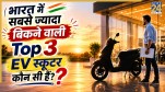 Best selling electric scooter