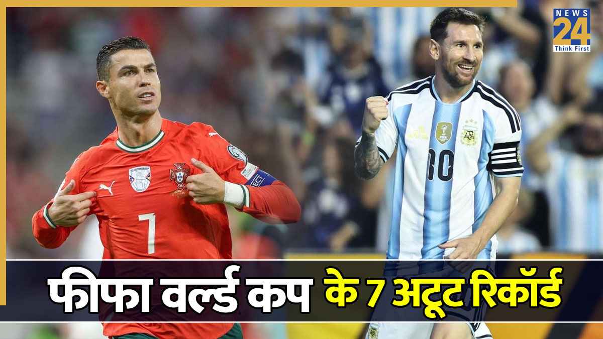 FIFA World Cup के 7 ऐसे रिकॉर्ड जिन्हें तोड़ना लगभग नामुमकिन! पेले, मेसी और रोनाल्डो के ये कारनामे आज भी हैं अटूट