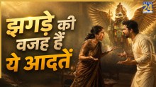 Garuda Purana: पति-पत्नी के बीच झगड़े बढ़ाती हैं ये आदतें, गरुड़ पुराण में बताया गया है रिश्ते टूटने का कारण