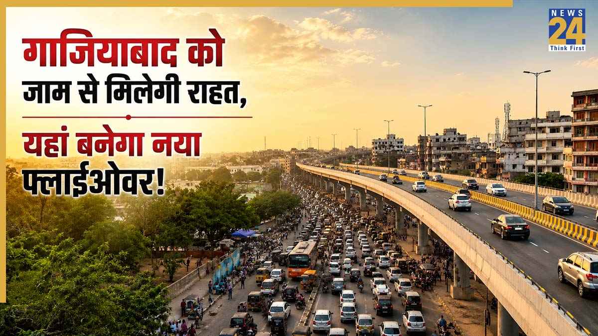 गाजियाबाद के यात्रियों को बड़ी खुशखबरी! हापुड़ चुंगी पर बनेगा 1.2 किमी लंबा फ्लाईओवर, रोज के भारी जाम से मिलेगी मुक्ति