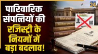 UP Property Registry Rules