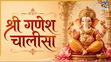 श्री गणेश चालीसा | Ganesh Ji Chalisa