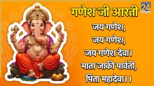 गणेश जी की आरती | Ganesh Ji Ki Aarti