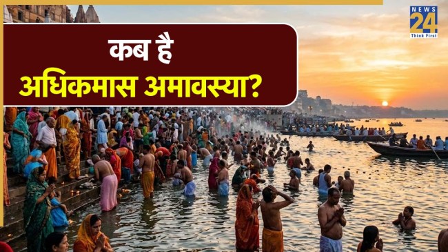 Adhik Maas Amavasya 2026