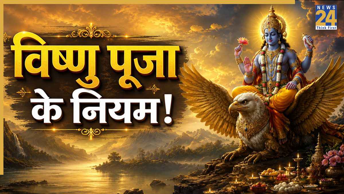 Garuda Purana: भगवान विष्णु को न लगाएं इन 7 चीजों का भोग, वरना पूर्वज रहेंगे अशांत