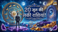 20-june-lucky-rashi