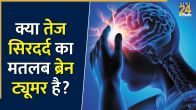 Early Signs Of Brain Tumour