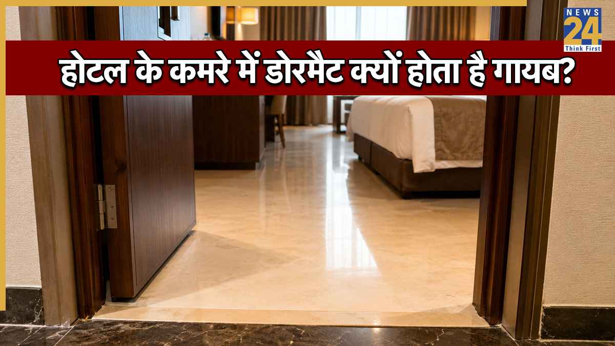 होटल के कमरे के आगे क्यों नहीं होता डोरमैट? जीनियस भी नहीं बता पाएंगे इसकी असली वजह