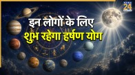 Harshan Yog 2026