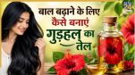Hibiscus Hair Oil For Hair Growth
