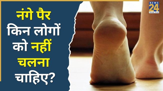 Nange Pair Chalna Kaisa Hai