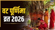 Vat Purnima Vrat 2026: पति की लंबी उम्र के लिए करें वट पूर्णिमा व्रत, आज इन बातों का रखें ध्यान, जाने क्या करें क्या नहीं?