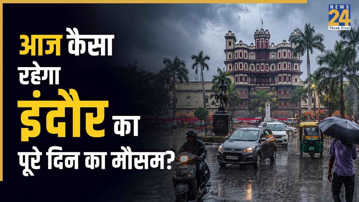 Indore Weather Update: इंदौर में आज दोपहर बाद फिर बदलेगा मौसम, गरज-चमक के साथ होगी झमाझम बारिश; जानें पूरे दिन के मौसम का हाल