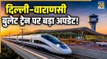 Delhi Varanasi Bullet Train Project