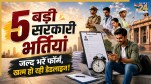 Sarkari Naukri 2026 Apply Online