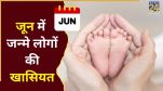Birth Month Astrology