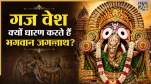 Snana Purnima 2026