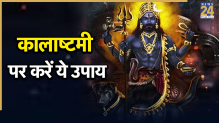 Adhik Maas Kalashtami 2026
