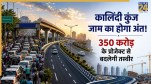 KALINDI KUNJ