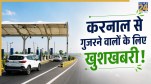 Haryana Bastara Toll Plaza Barrier Free
