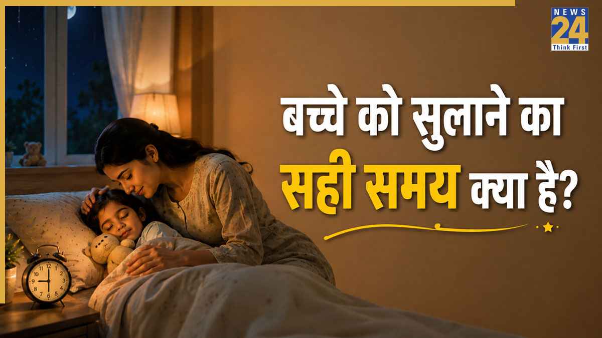 बच्चों को रोजाना कितने बजे सोना चाहिए? डॉक्टर ने बताया बच्चों को रात में जल्दी सुलाने का तरीका