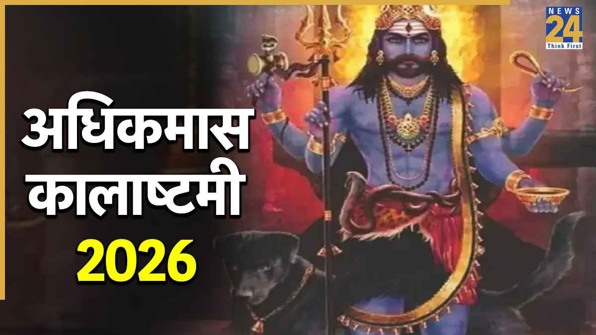 Adhik Maas Kalashtami 2026